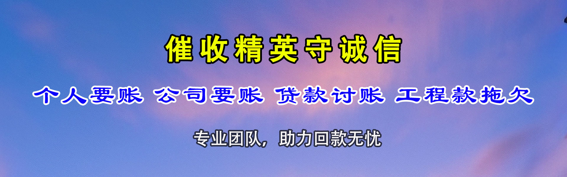泰和清债公司